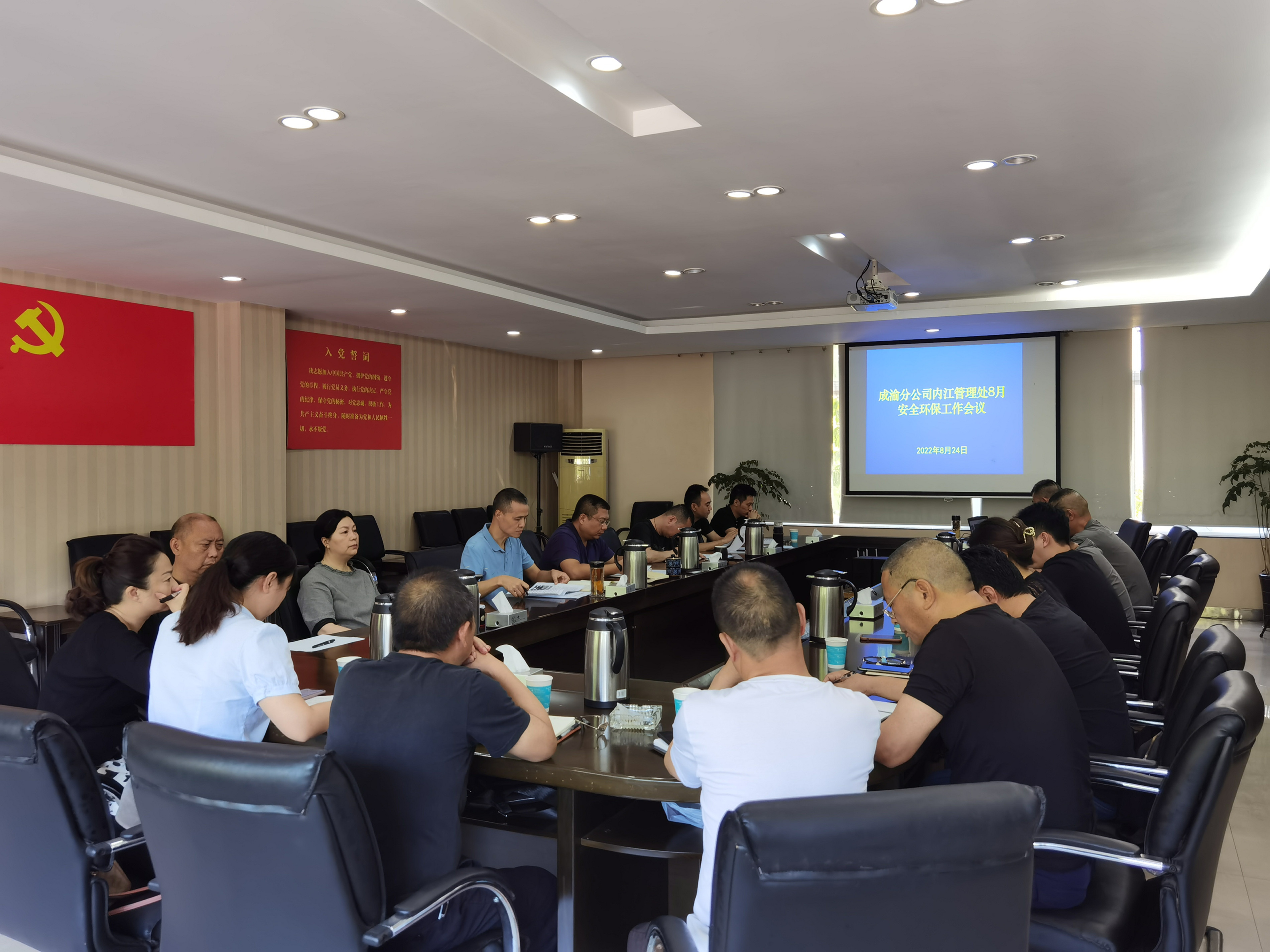 内江管理处召开8月安全环保工作会议