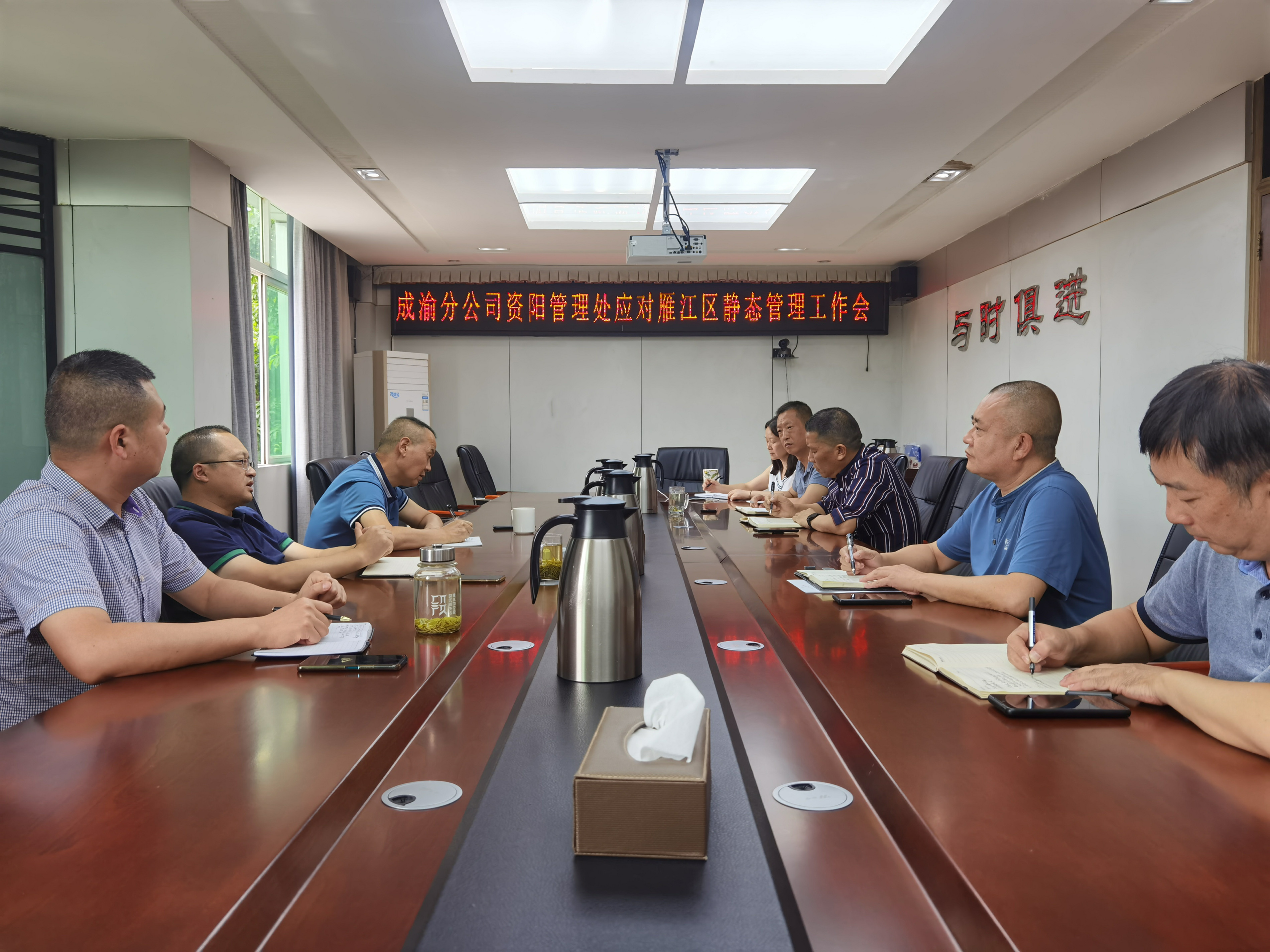 资阳管理处组织召开应对资阳市雁江区静态管理工作会