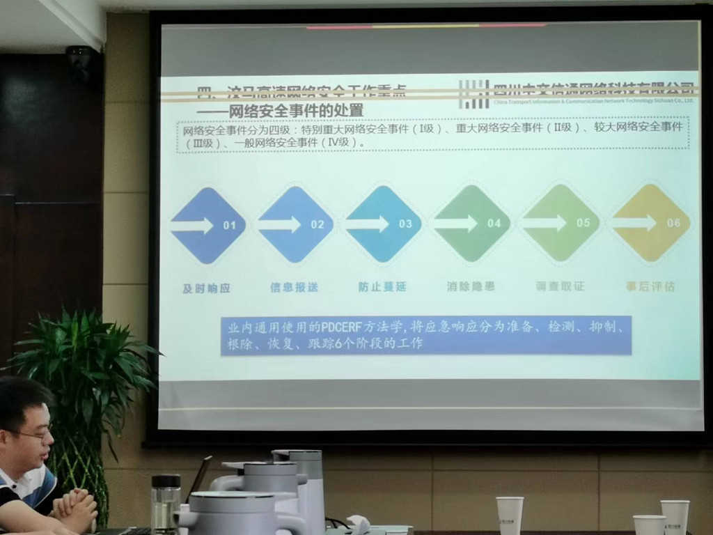 成渝分公司组织开展2022年网络安全培训会