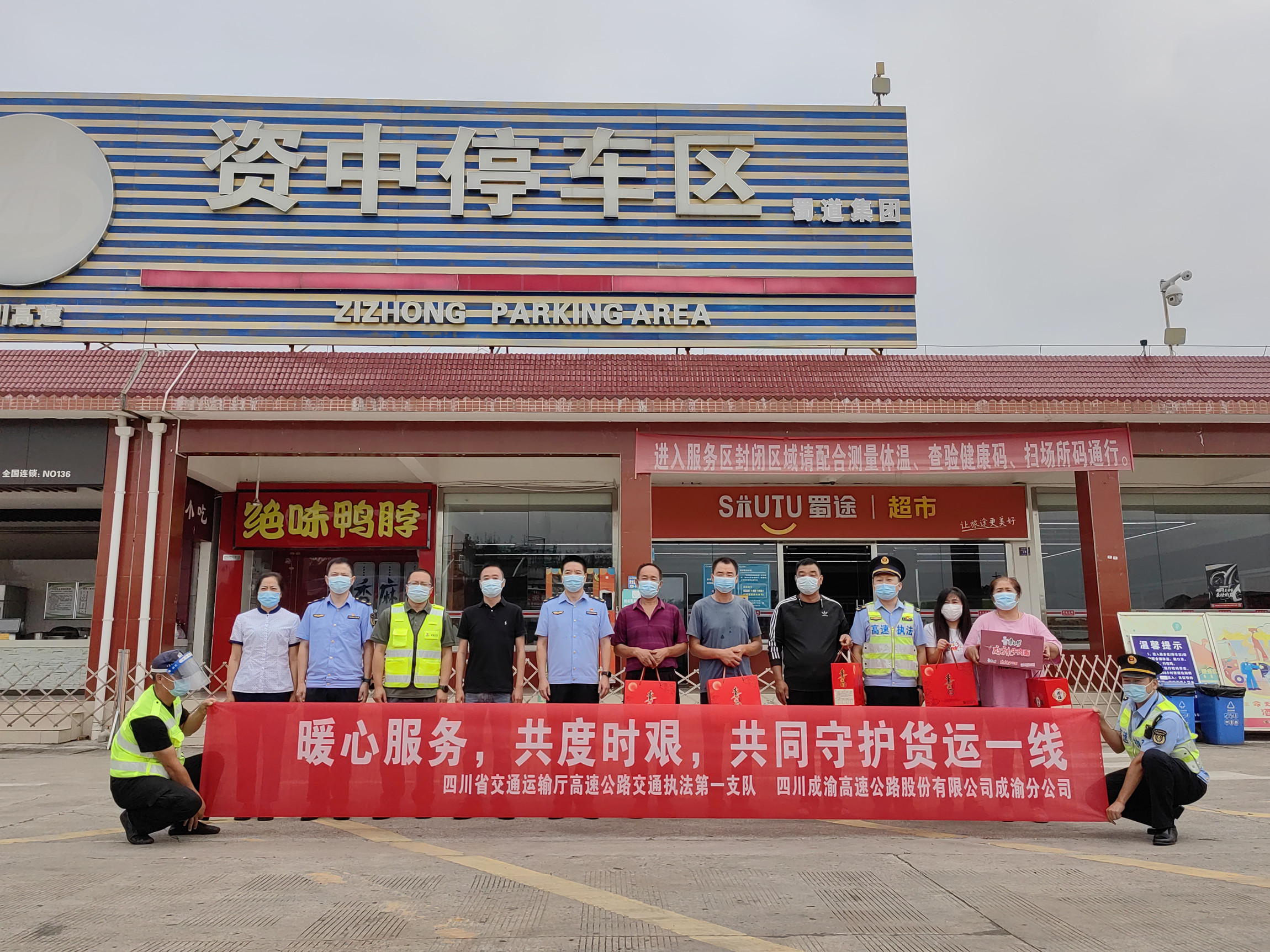 成渝分公司联合厅高速公路交通执法第一支队开展滞留货车中秋慰问活动