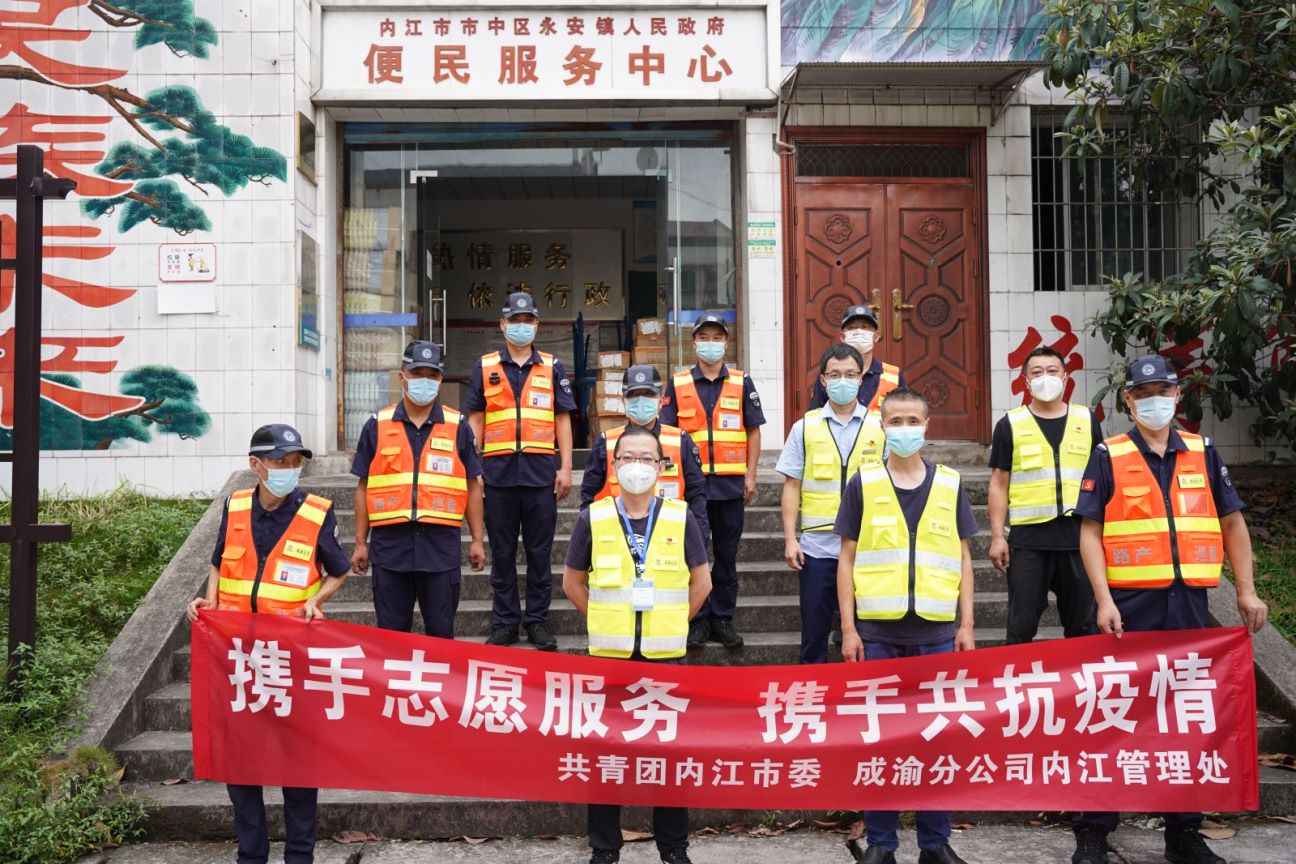 内江管理处驰援内江市永安镇疫情防控工作