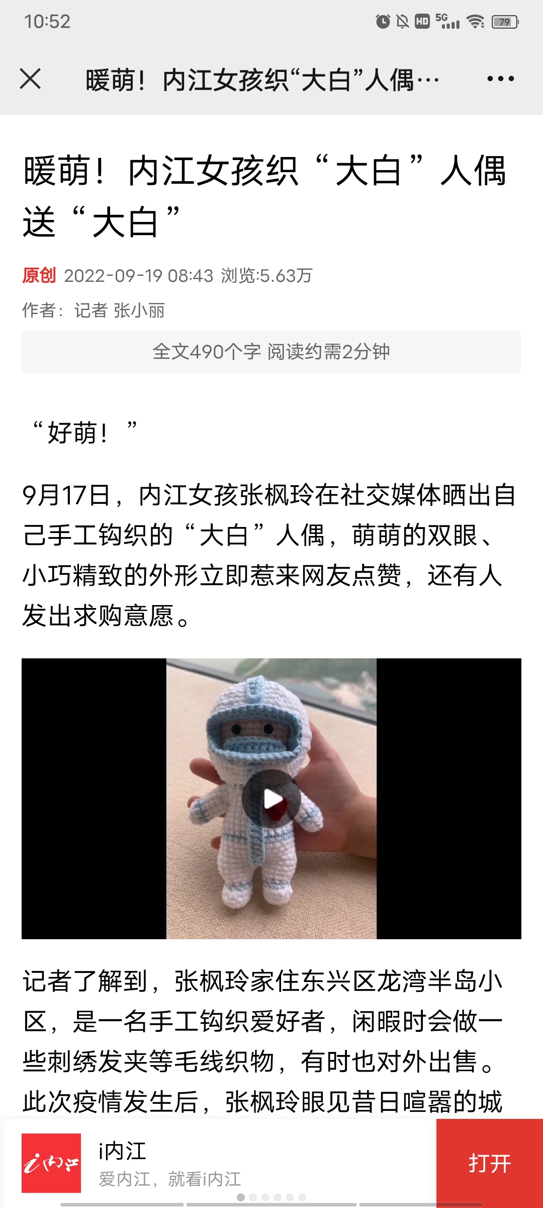 内江管理处员工张枫玲手工礼物赠大白被地方媒体报道