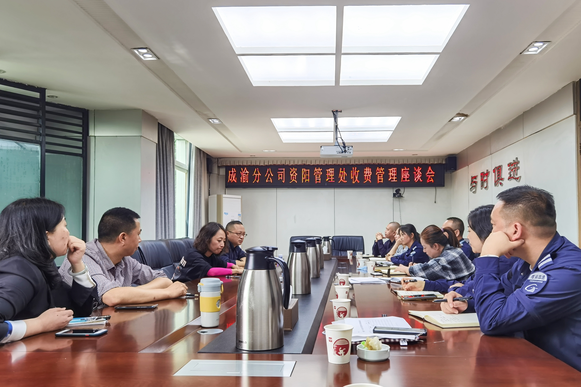 成渝分公司召开成渝高速资阳段收费管理工作座谈会