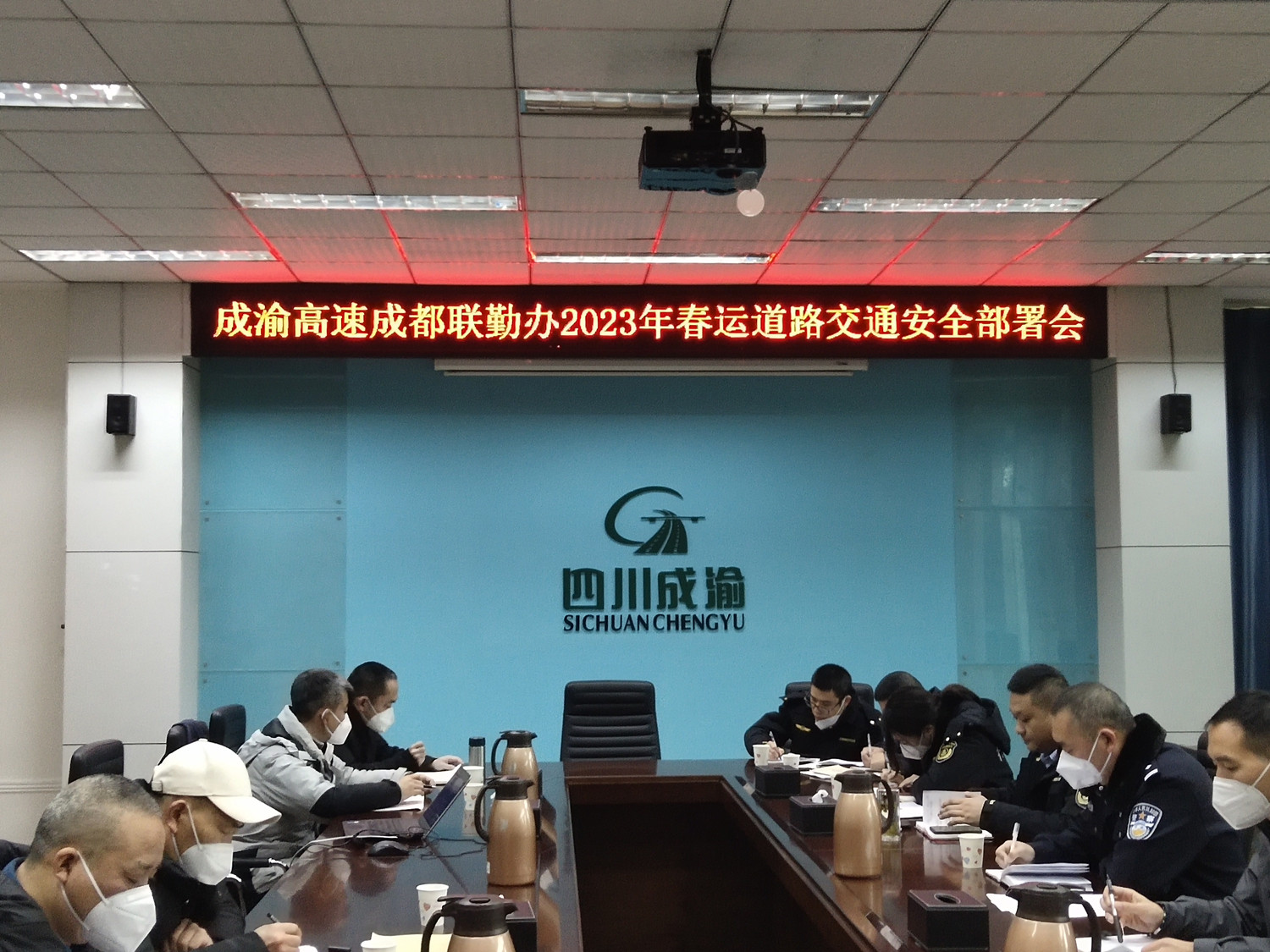 1.10+陈静+成渝高速公路成都联勤办召开春运道路交通安全部署会