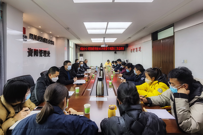 成渝分公司参加资阳管理处2022年收费专项稽查工作总结会