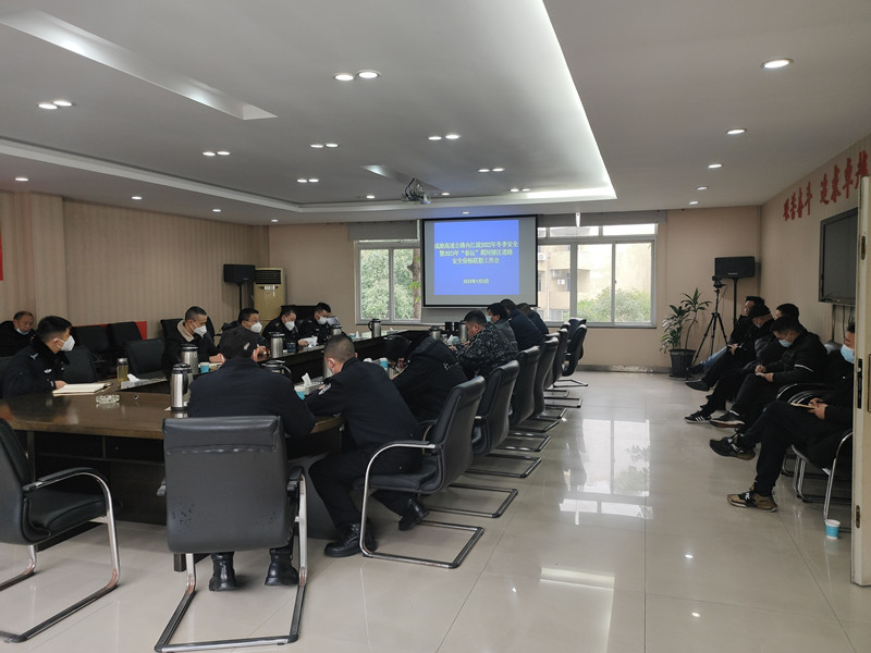 2023.1.3+成渝分公司+内江管理处召开2022年冬季暨2023年春运安全保畅联勤工作会议+戴秀峰