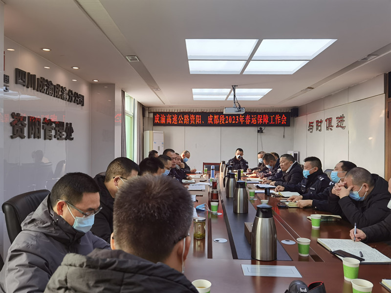 1.6+王志斌+成渝高速资阳联勤办、成都联勤办积极部署2023年春运保障工作