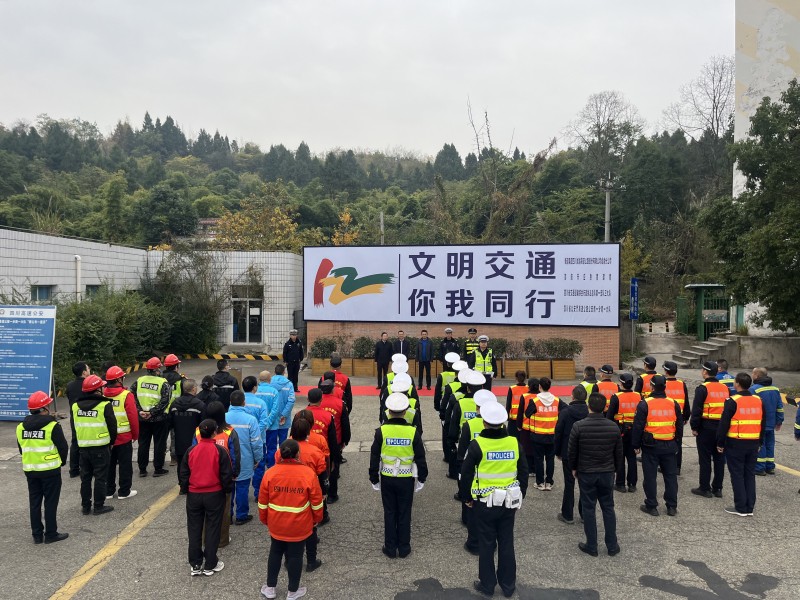 成渝高速举办交通安全宣传启动仪式暨“一路四方”冬季交通安全联席会