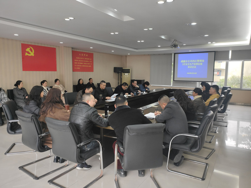 内江管理处开展安全生产法律法规专题培训