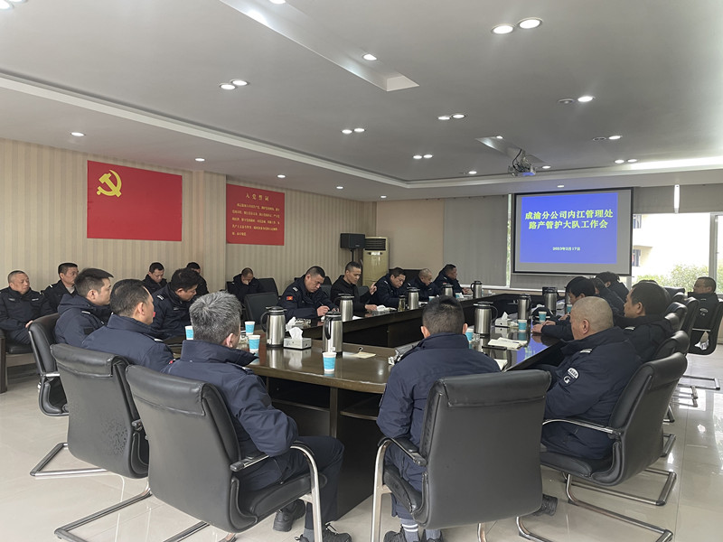 内江管理处召开路产管护工作会