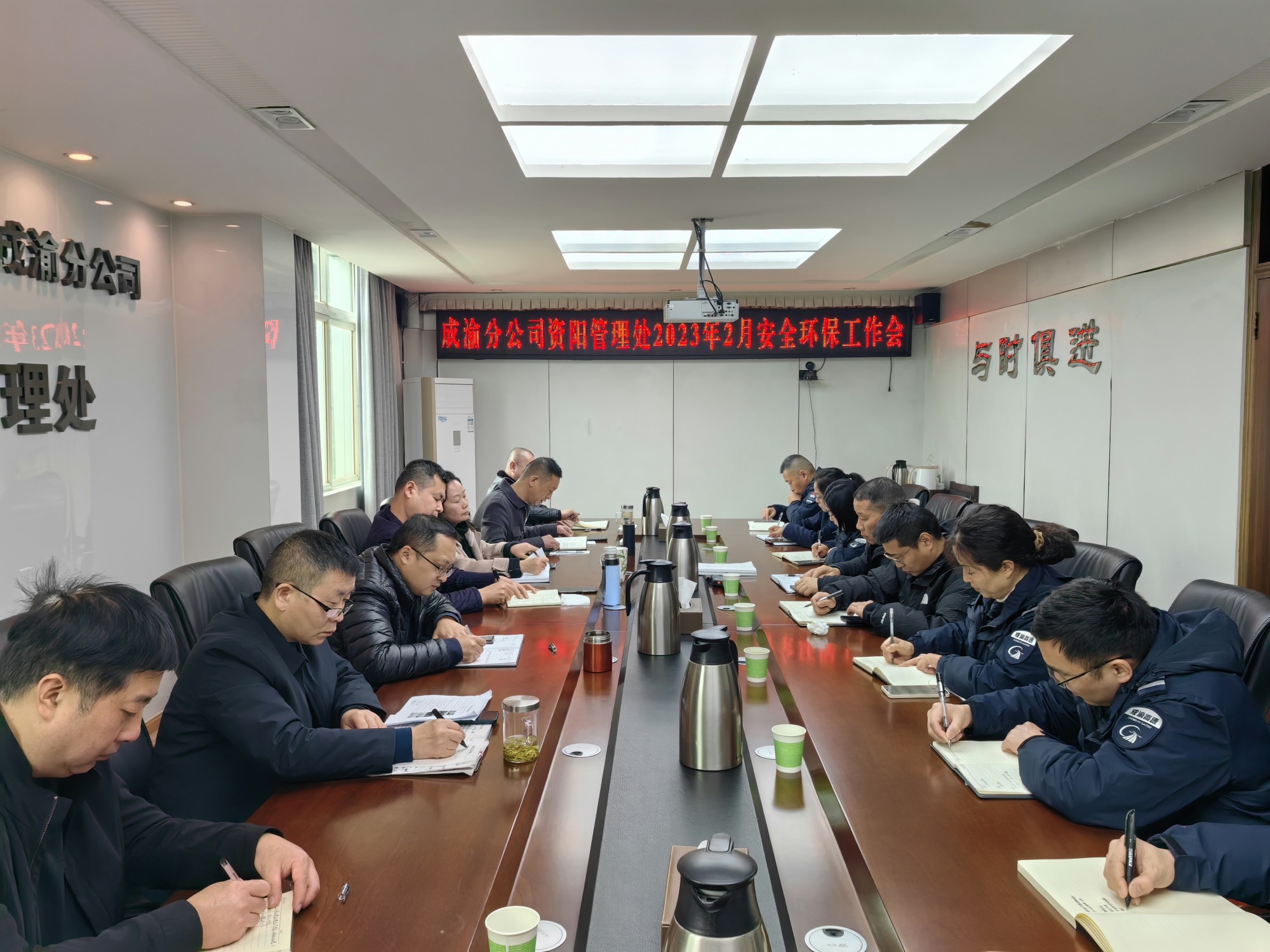 资阳管理处召开2023年2月安全环保工作会