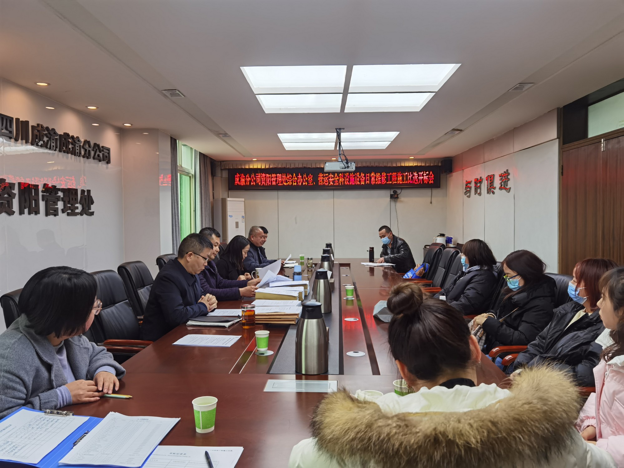 2.21+彭博+资阳管理处召开综合办公室、营运安全科设施设备日常维修工程项目比选开标会