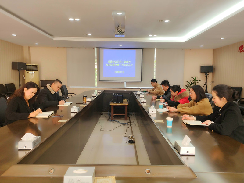 内江管理处召开收费稽查工作研讨会议