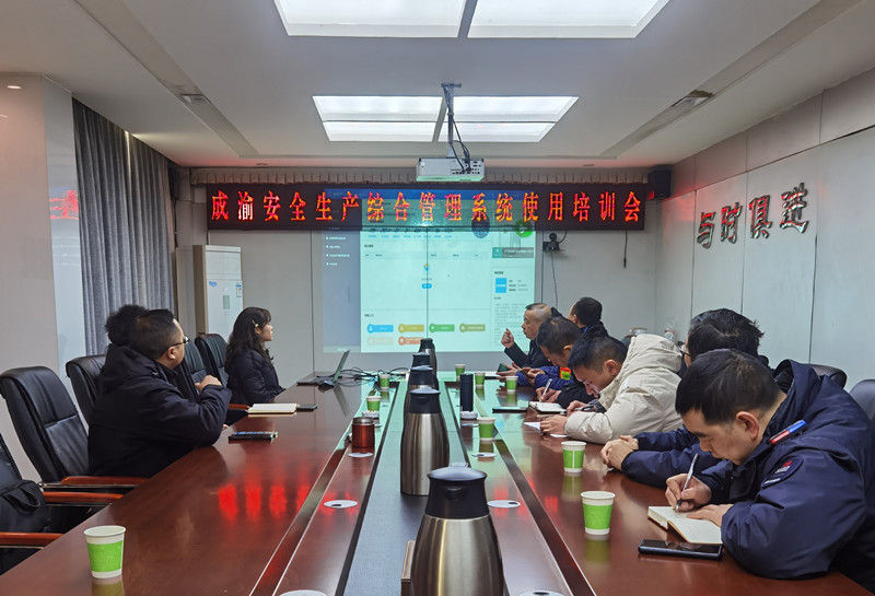 资阳管理处参加成渝安全生产综合管理系统使用培训