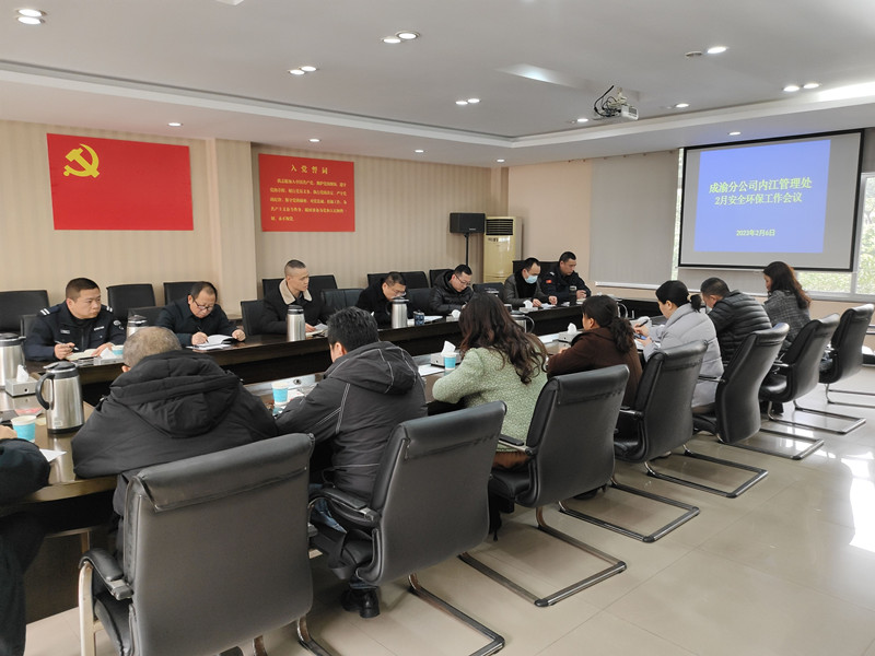 内江管理处召开2月安全环保工作会议