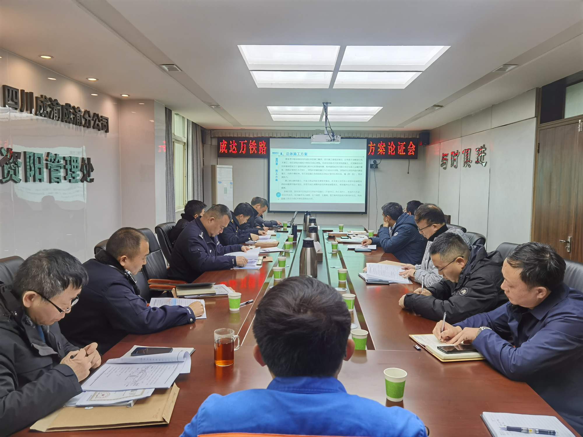 资阳管理处组织召开成达万铁路跨越成渝高速公路施工方案论证会