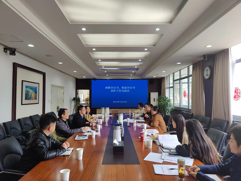 成渝分公司同成雅分公司开展养护工作交流