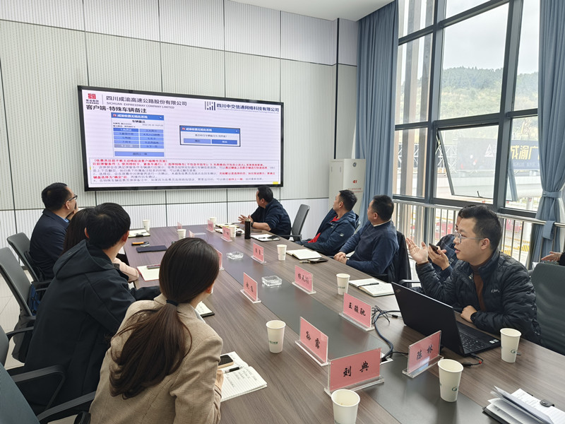 藏高公司与成渝公司营运科创中心开展交流座谈
