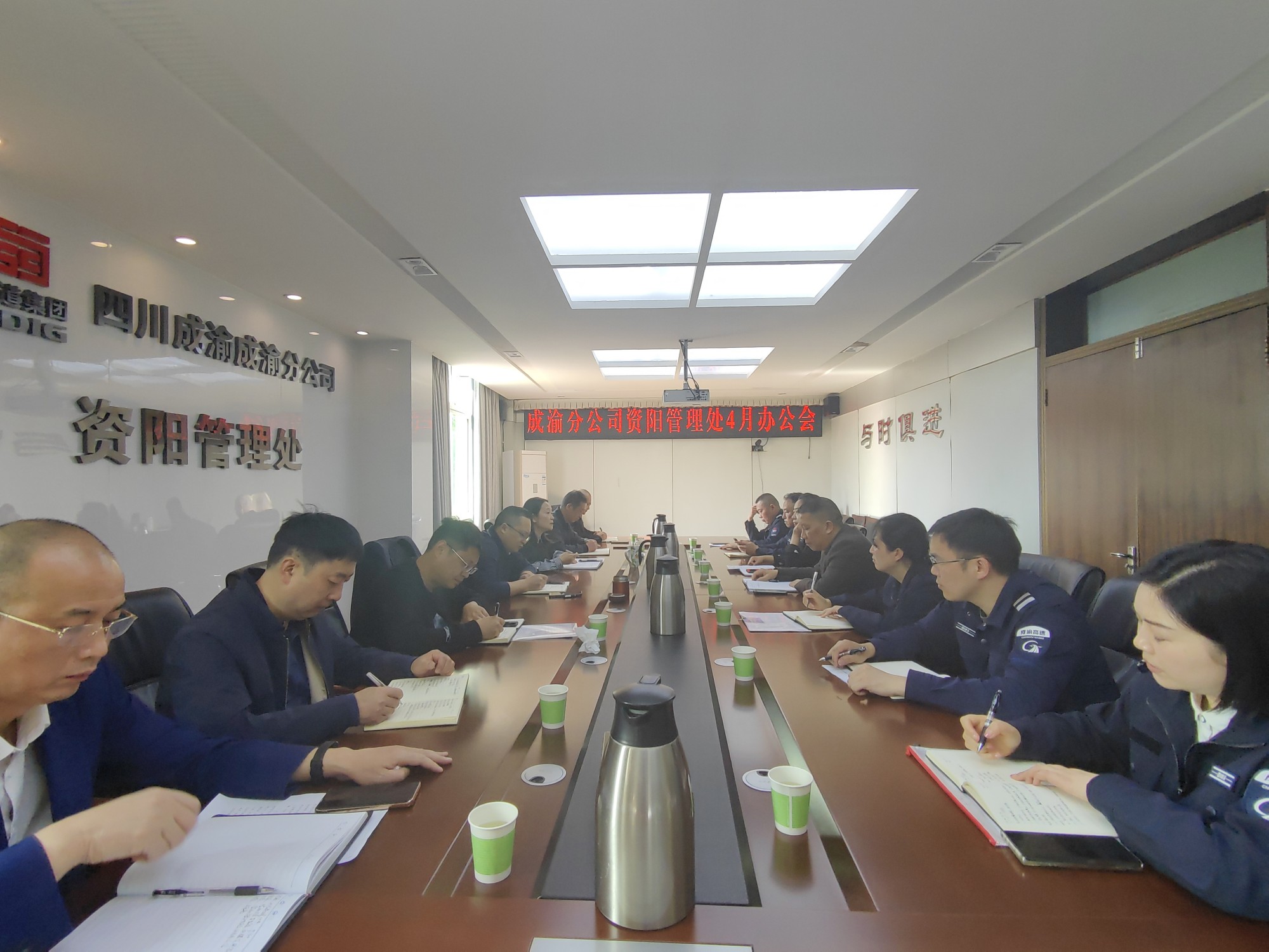资阳管理处召开2023年4月办公会