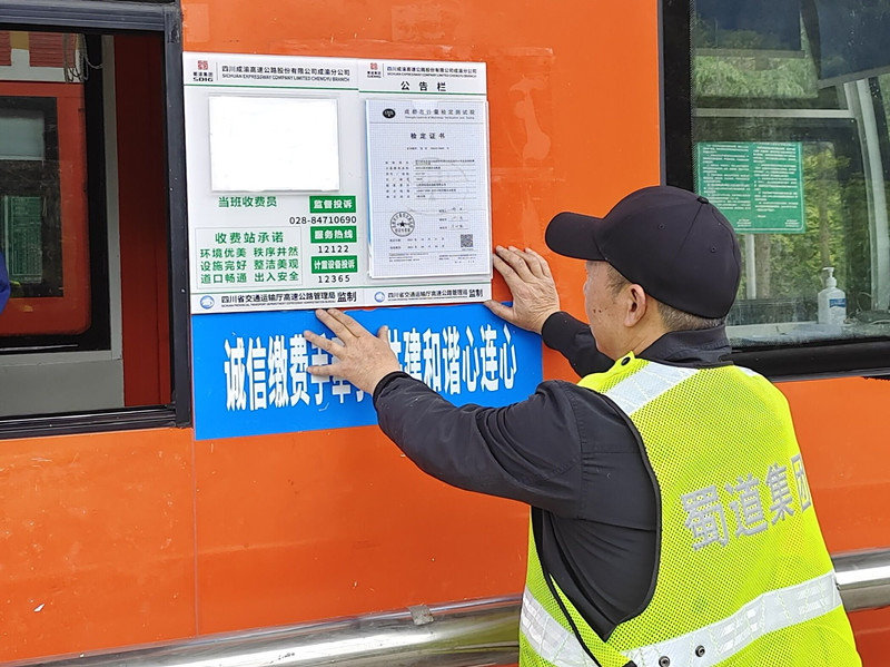 4.26+魏民利+成都管理处落实“大运会”路域环境提升工作