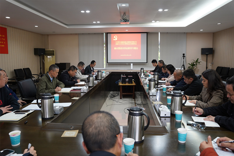 2023.4.23+成渝分公司+内江管理处党总支部组织开展廉洁暨意识形态专题学习+庞宇_副本 2023.4.23+成渝分公司+内江管理处党总支部组织开展廉洁暨意识形态专题学习+庞宇_副本