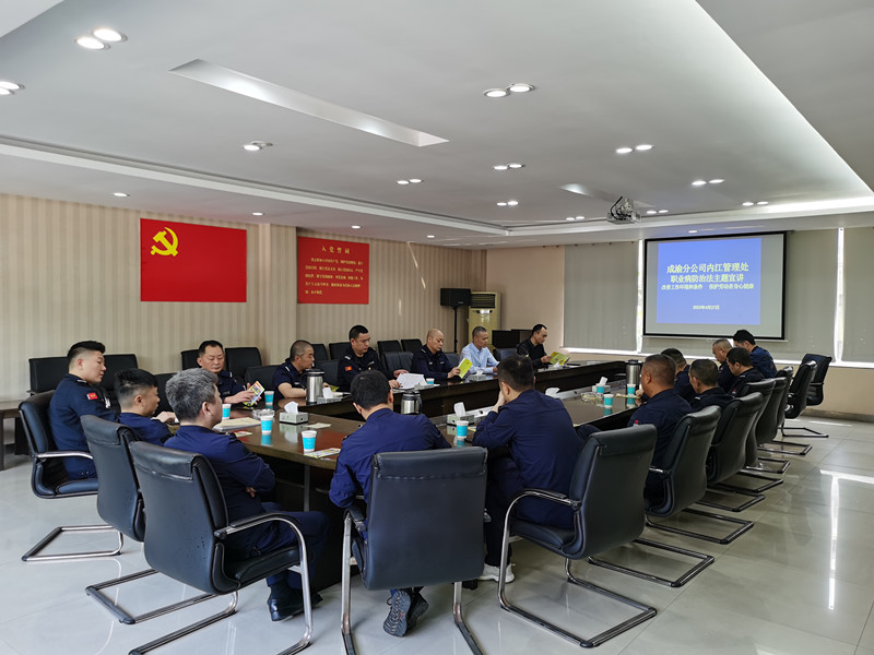 内江管理处开展职业病防治主题宣讲