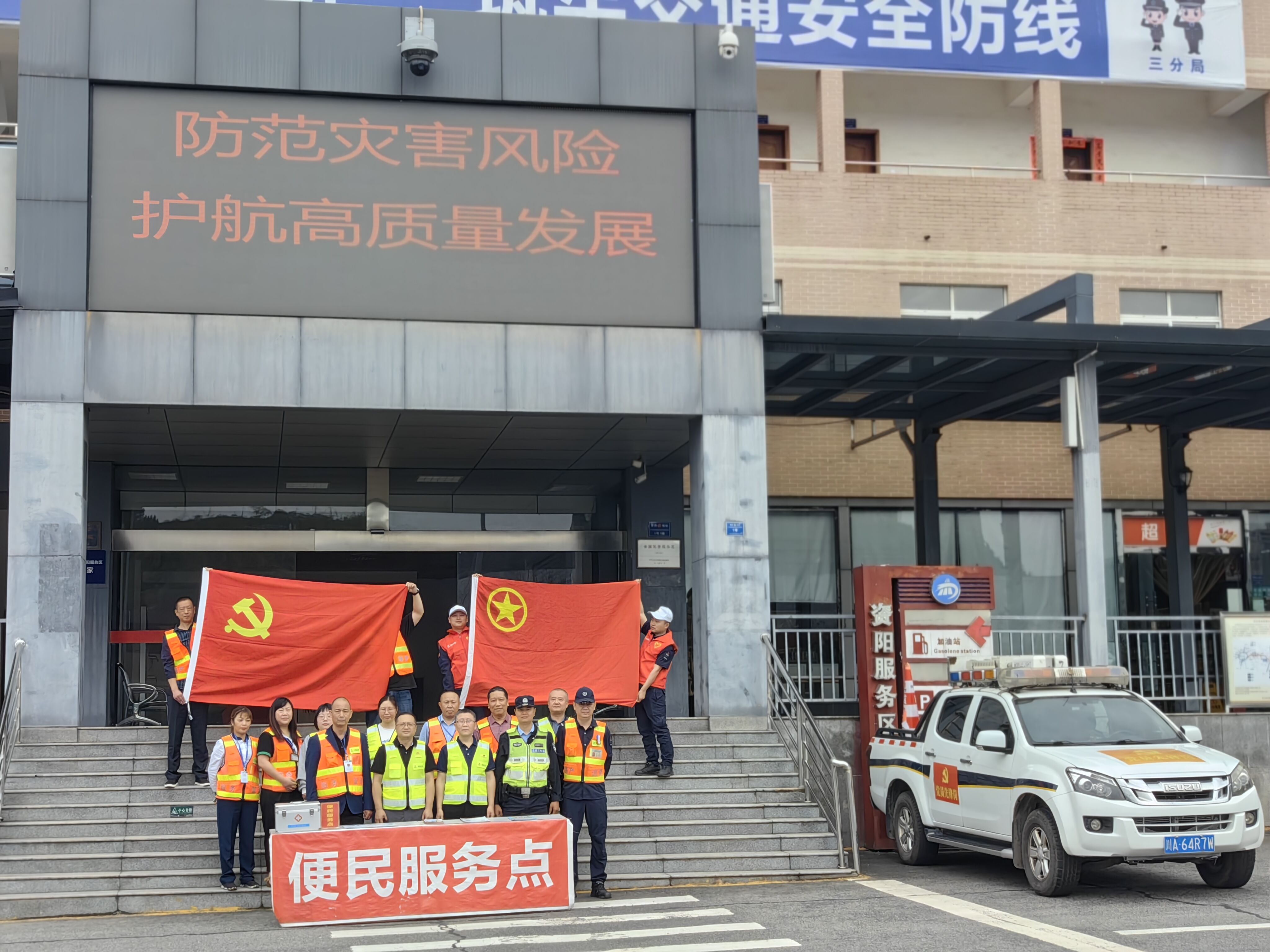 资阳、内江管理处多形式开展“防灾减灾”主题活动