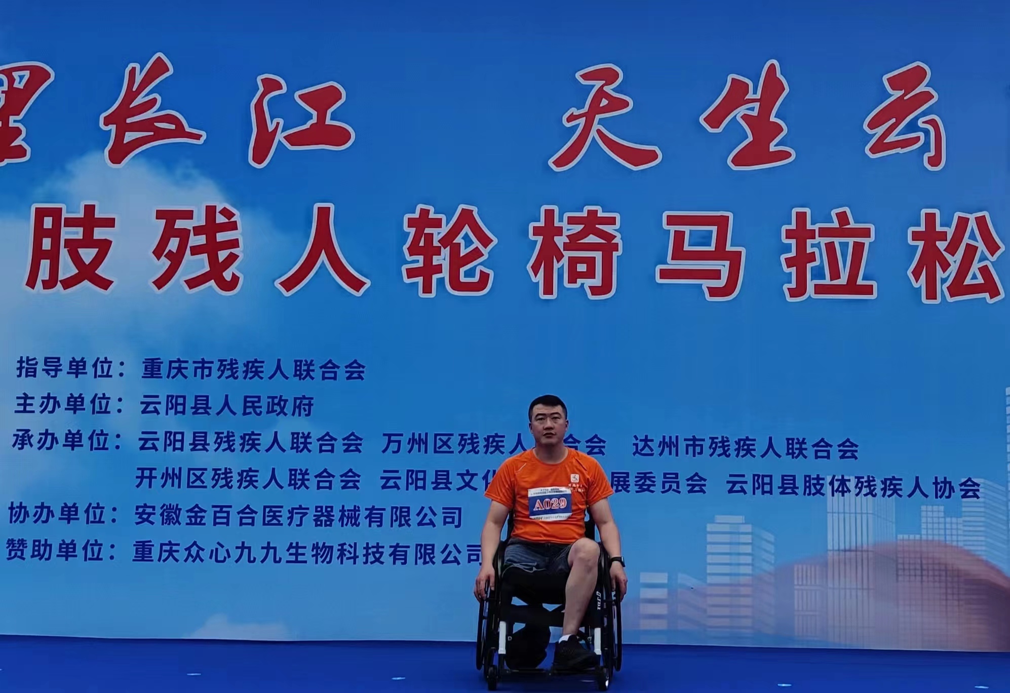 简讯：内江管理处员工罗亮获得残疾人马拉松健身赛优秀奖