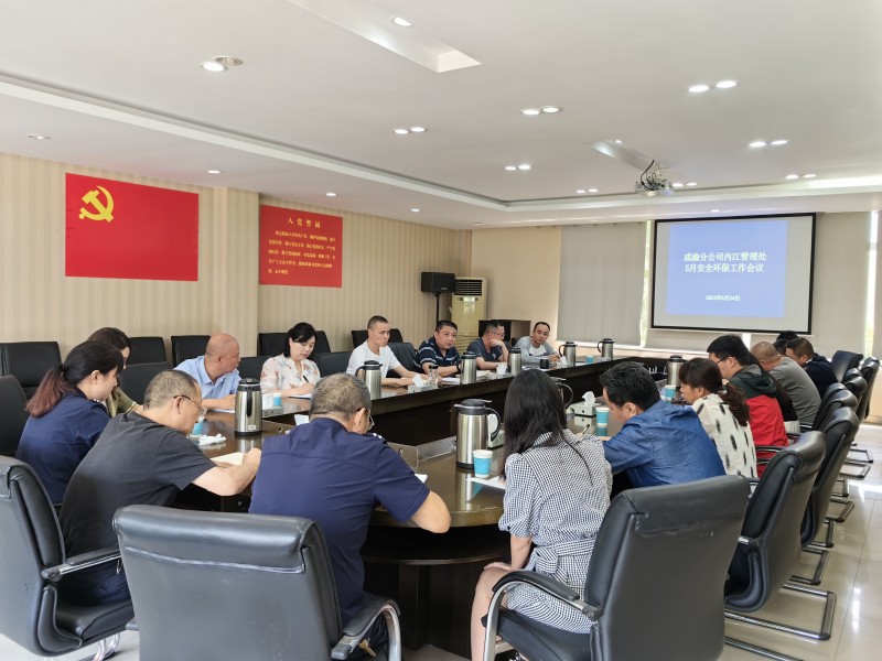 2023.5.26+成渝分公司+内江管理处召开5月份安全环保工作会+曾萍