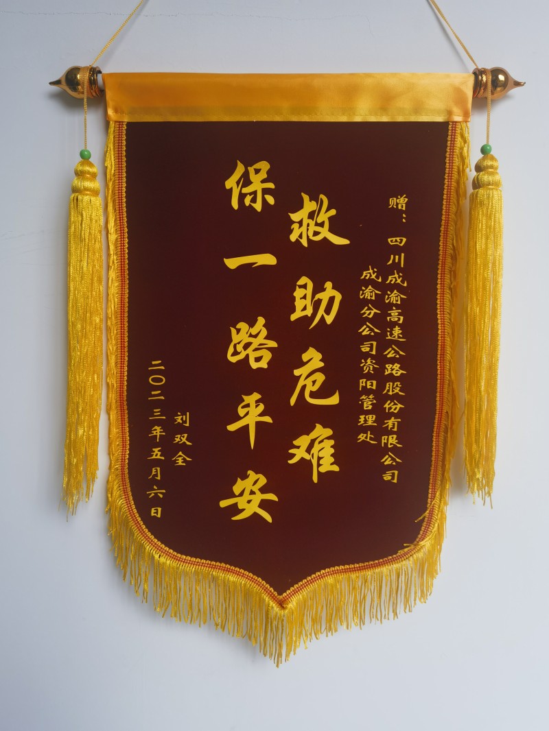 后续：资阳管理处救助意外受损车辆后获赠锦旗