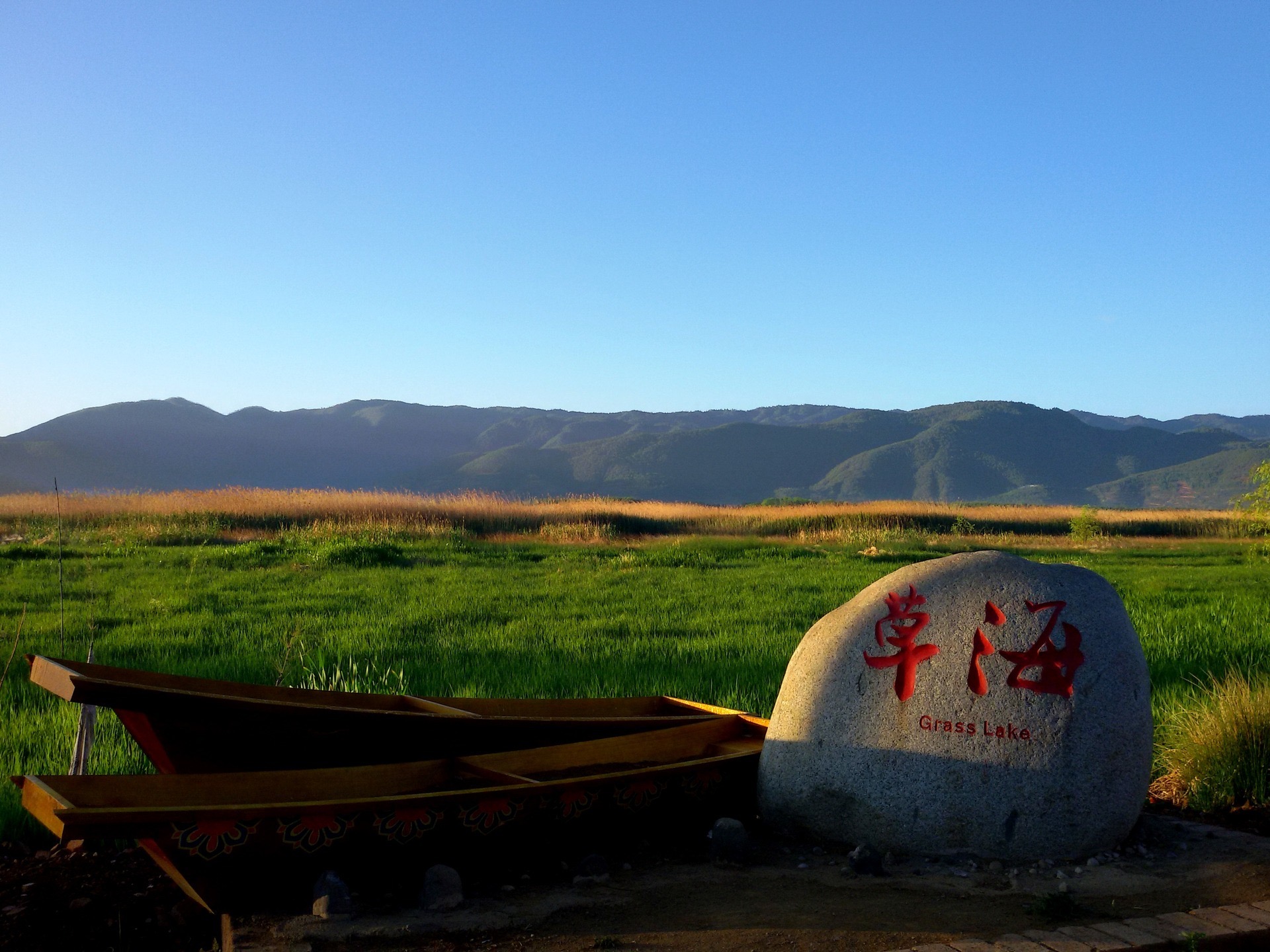 高山草甸+成都管理处+林志业