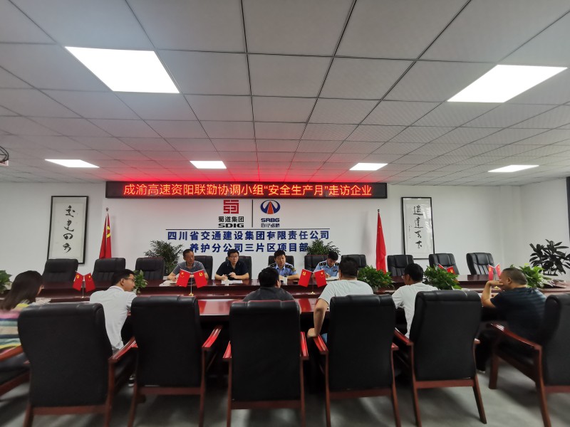成渝高速资阳联勤办走访施工建设单位