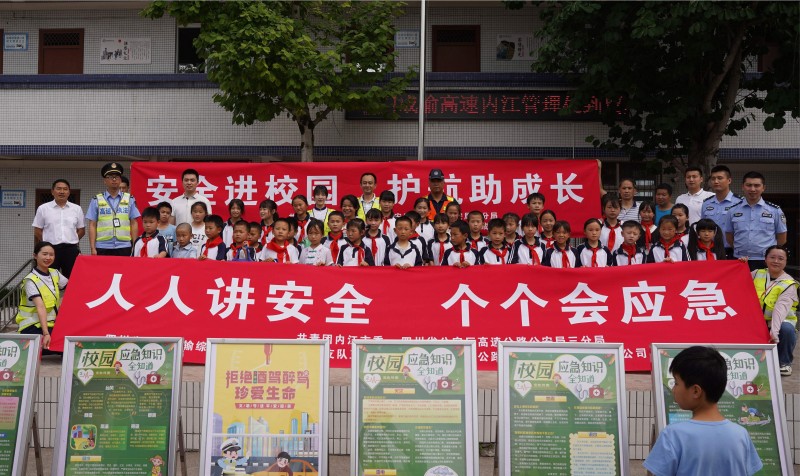 安全进校园 护航助成长