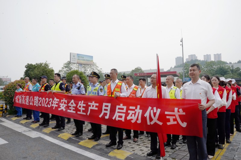5.31+胡长海+资阳管理处举行2023年“安全生产月”启动仪式活动