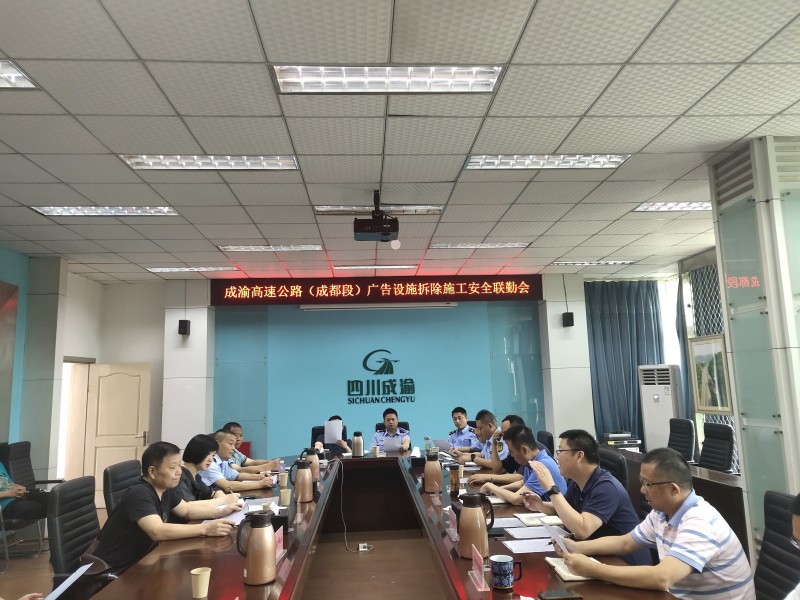 6.5+陈静+成渝分公司推动高速公路广告设施整治工作