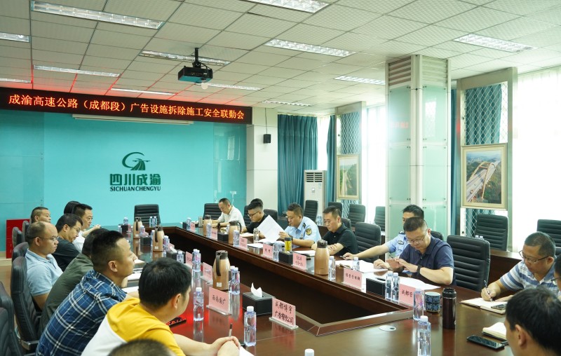 成渝分公司扎实推动成渝高速成都段广告设施拆除工作