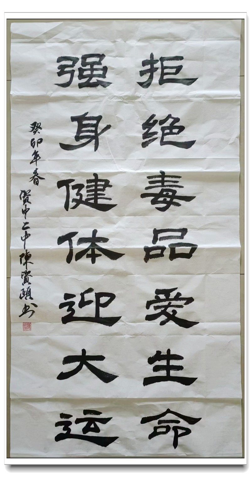 青春无毒 喜迎大运+四川成渝高速公路股份有限公司成渝分公司资阳管理处+黄旭鹰