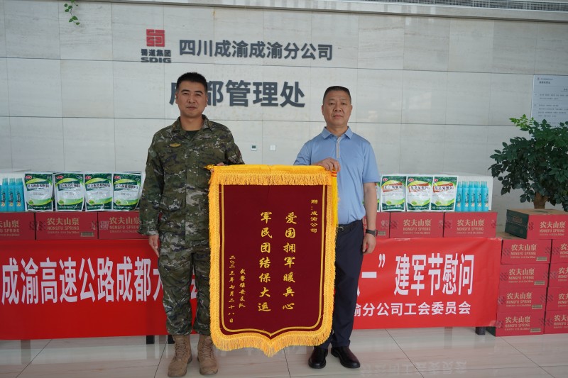 “爱国拥军暖兵心 军民团结保大运”成渝分公司获赠大运会保障驻点部队锦旗