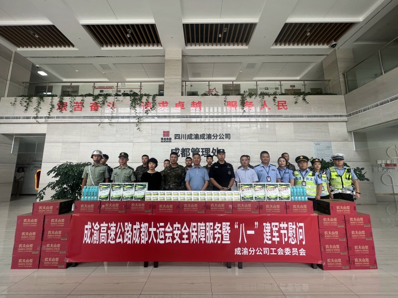 成渝分公司党委书记、总经理鲜思静到成都管理处开展大运会安全保障服务检查暨“八一”建军节慰问活动