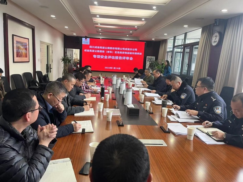 成渝分公司组织召开成渝高速公路服务（停车）区危险货物运输车辆停放专项安全评估报告专家评审会