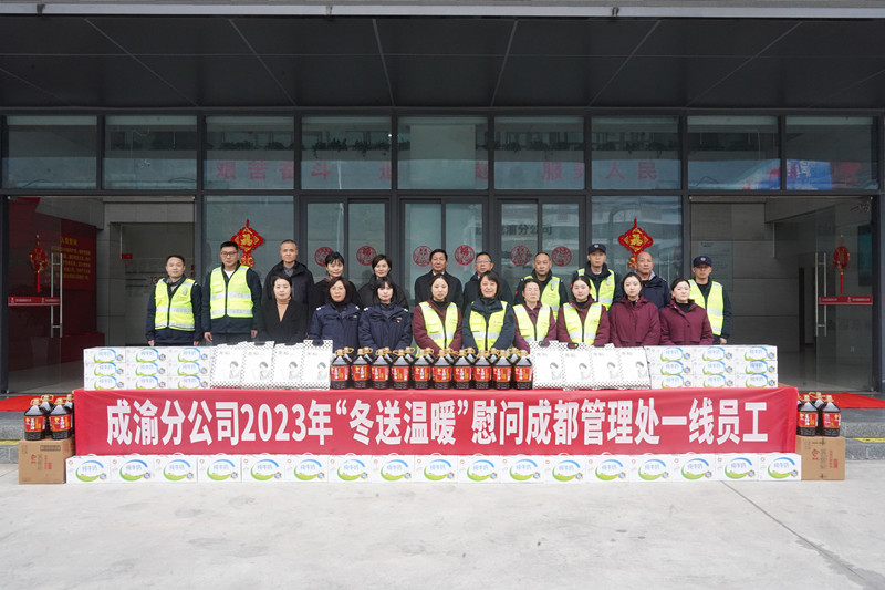 成渝分公司开展安全环保专项检查暨“冬送温暖”慰问活动