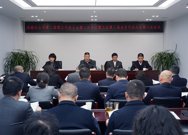 2024.3.6+成渝分公司职工代表大会_副本