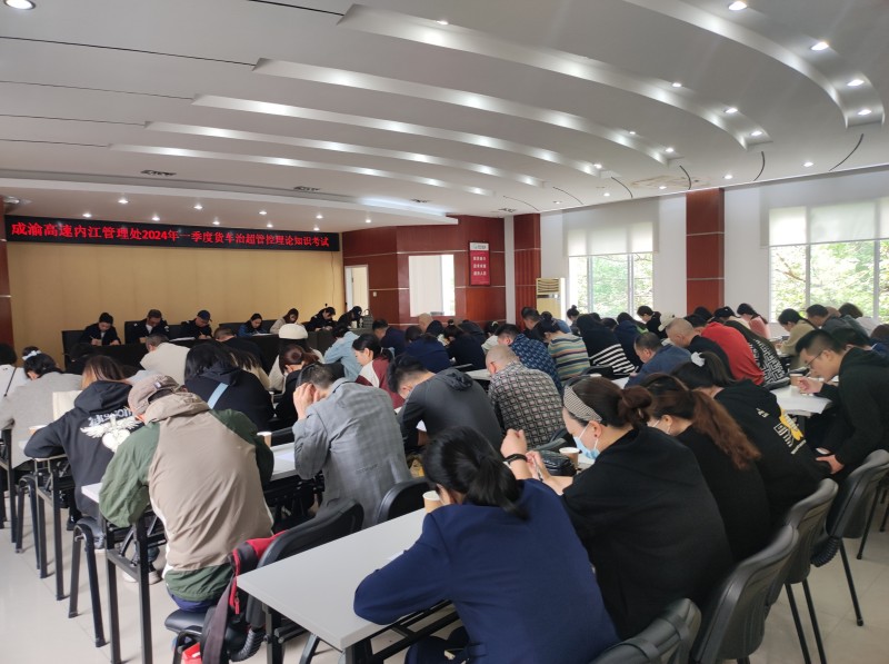 内江管理处组织开展治超业务应知应会考试