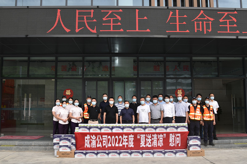 2022.7.19+成渝分公司+成渝公司赴成渝分公司开展2022年夏季“送清凉”慰问暨安全环保防灾减灾专项检查_副本