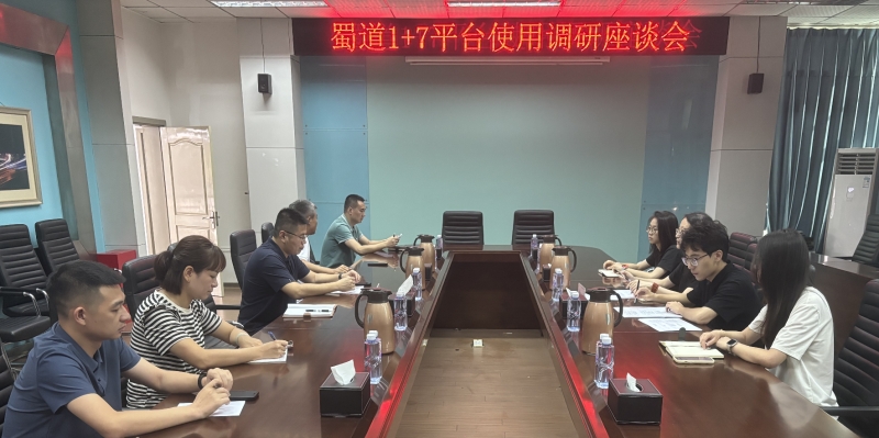 成渝分公司召开蜀道“1+7”数字化管理平台使用调研座谈会