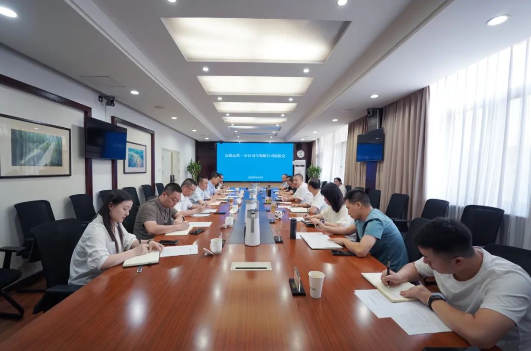 公路运营一分公司与蜀厦公司开展交流座谈