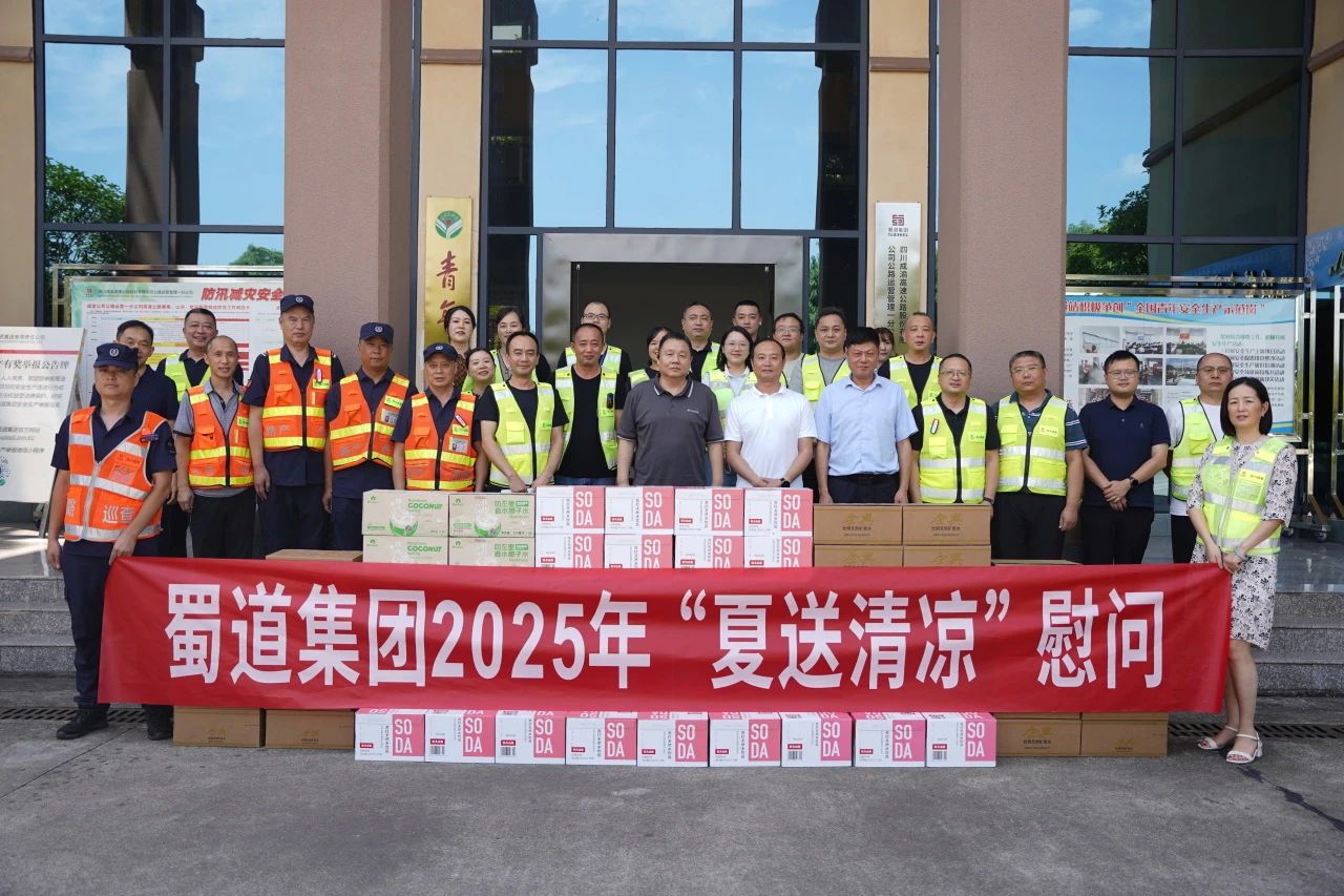 成渝公司副总经理彭驰到公路运营一分公司开展2025年第三季度安全环保检查暨“夏送清凉”慰问活动